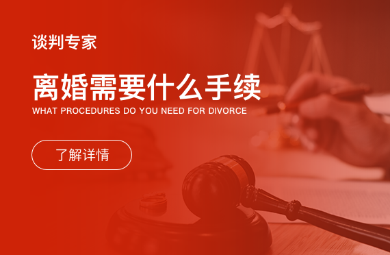 離婚需要什么手續